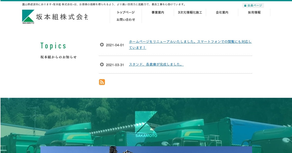 坂本組株式会社